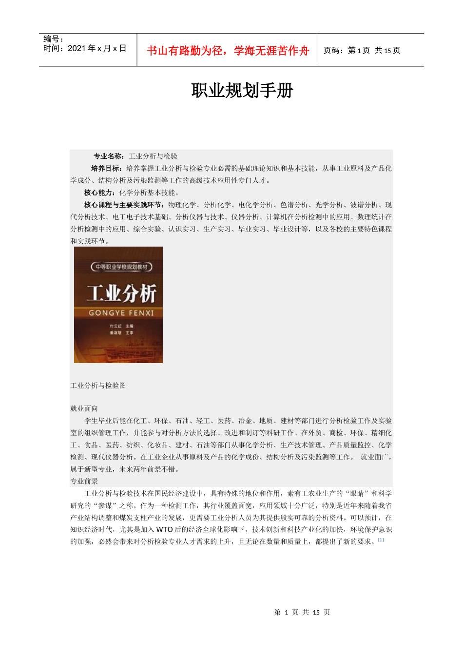 化工分析实验室的期末作业_第1页