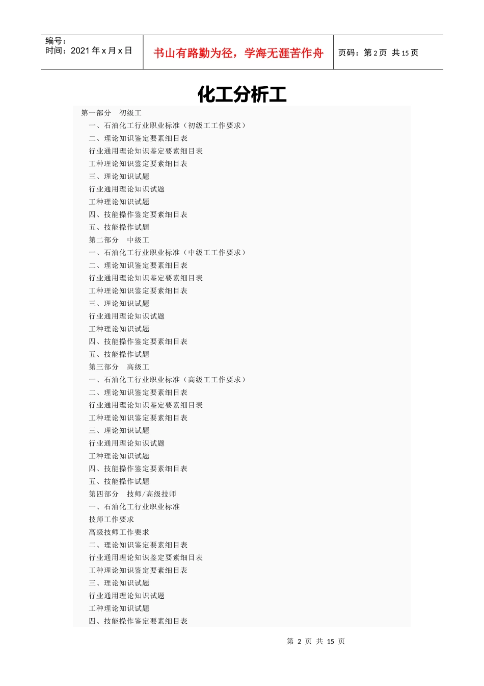 化工分析实验室的期末作业_第2页