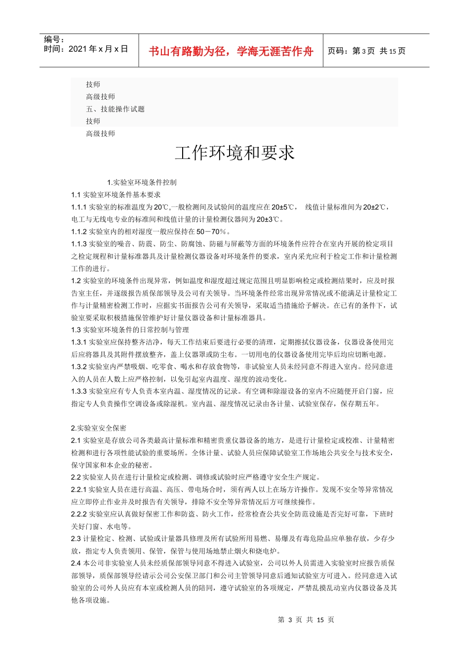 化工分析实验室的期末作业_第3页