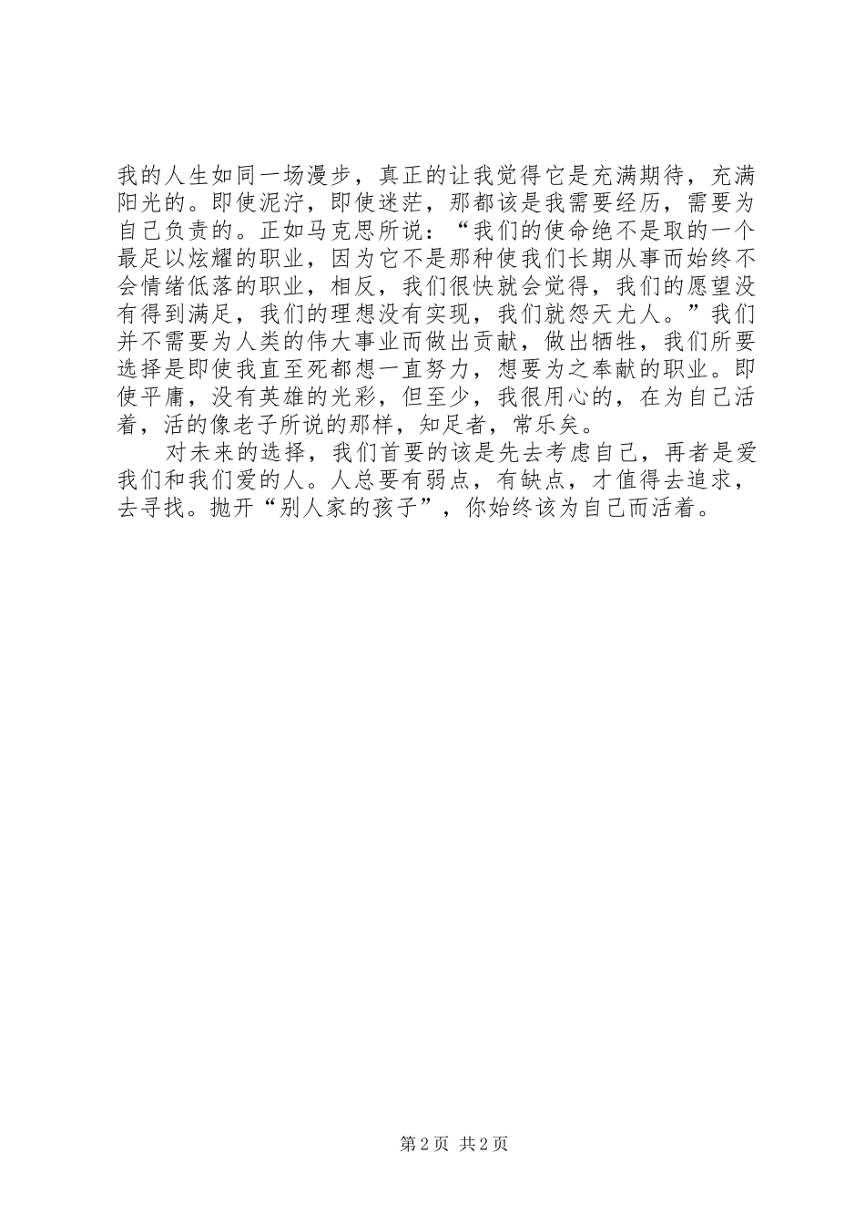 青年在选择职业时的考虑读后感五篇范文 _第2页