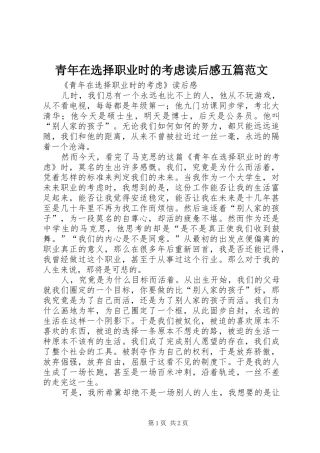 青年在选择职业时的考虑读后感五篇范文 