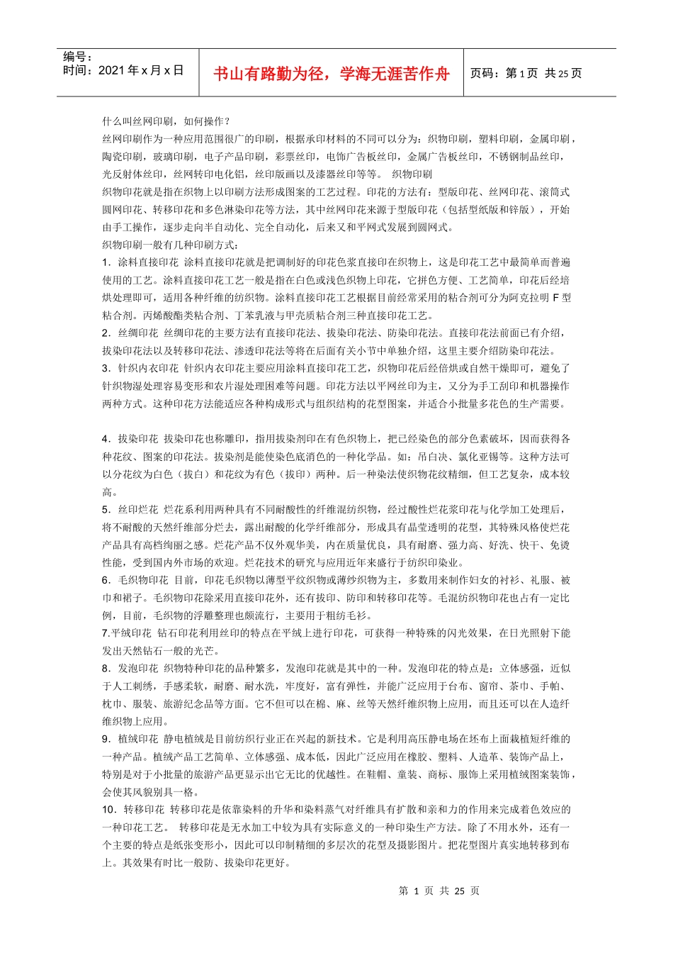 什么叫丝网印刷_第1页