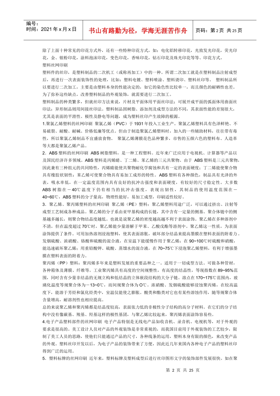 什么叫丝网印刷_第2页