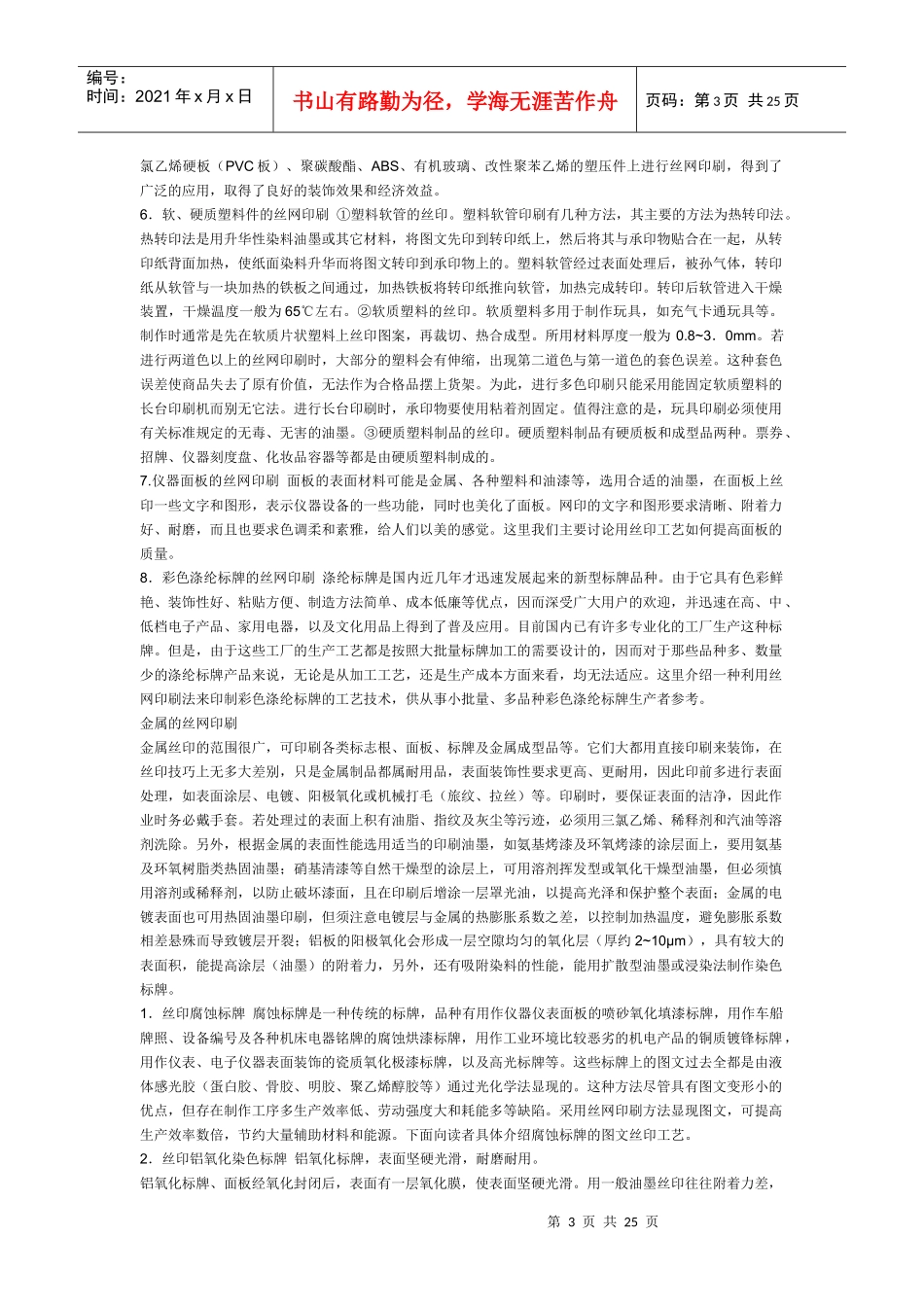 什么叫丝网印刷_第3页