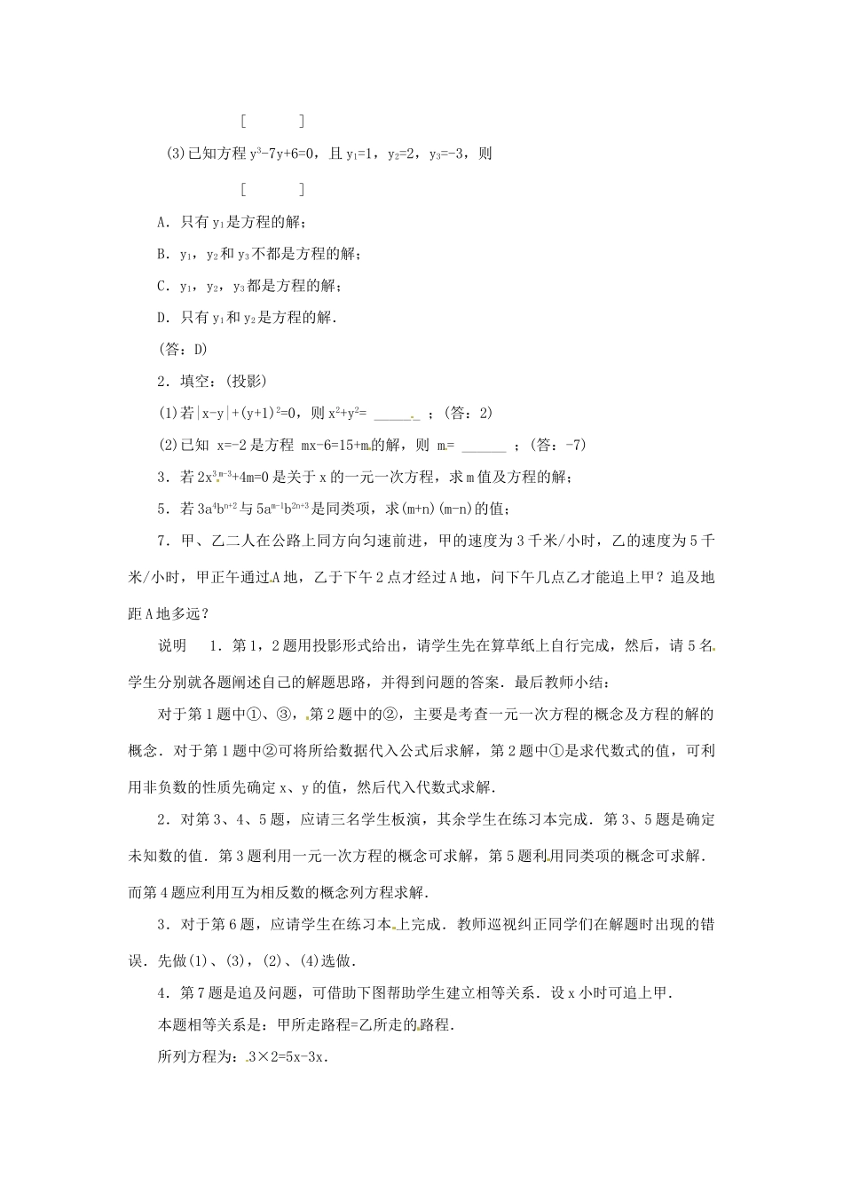 内蒙古乌拉特中旗二中七年级数学上册 第五章 一元一次方程复习（3）教案_第2页