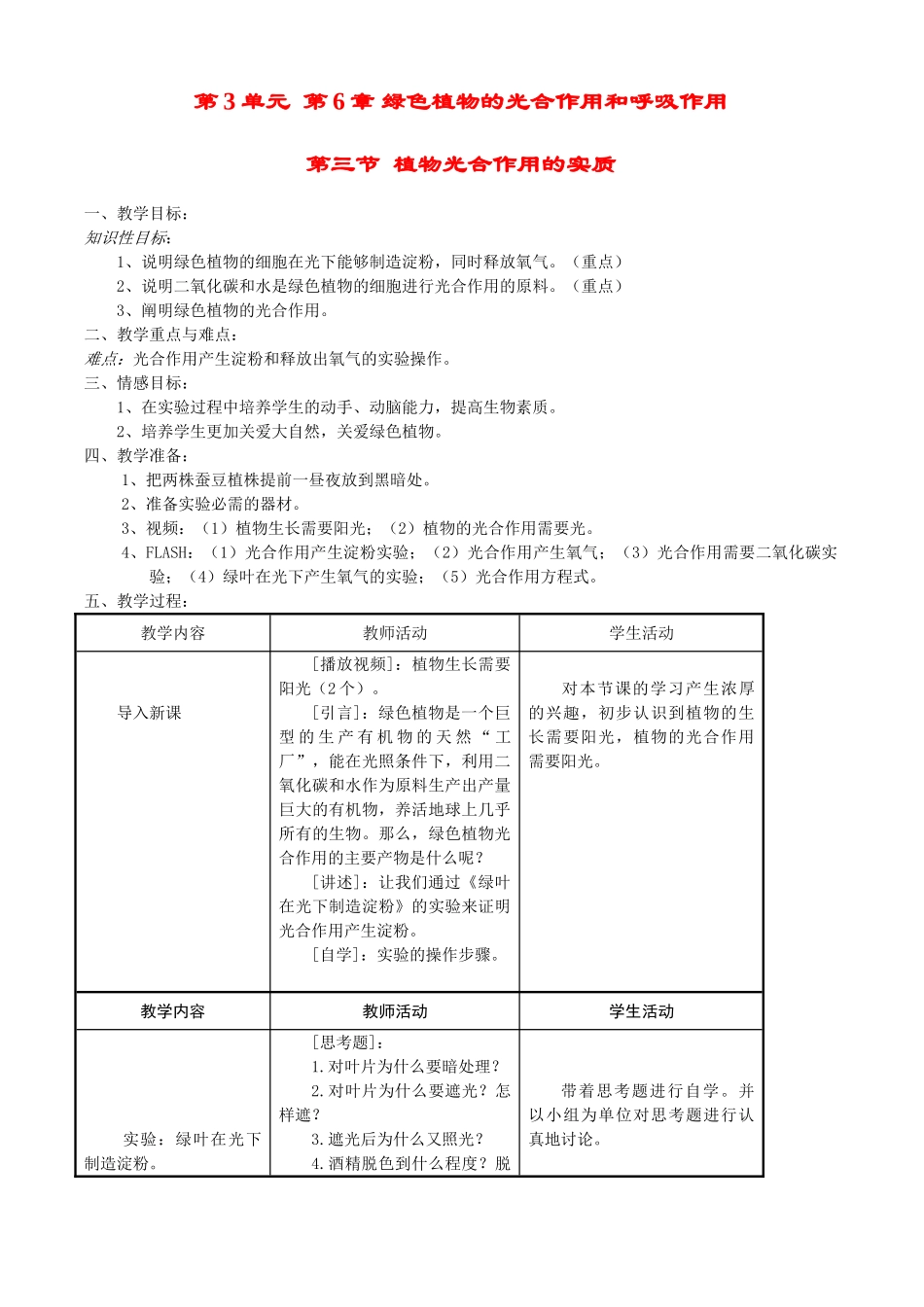 七年级生物上册 6-3植物光合作用的实质教案苏教版_第1页