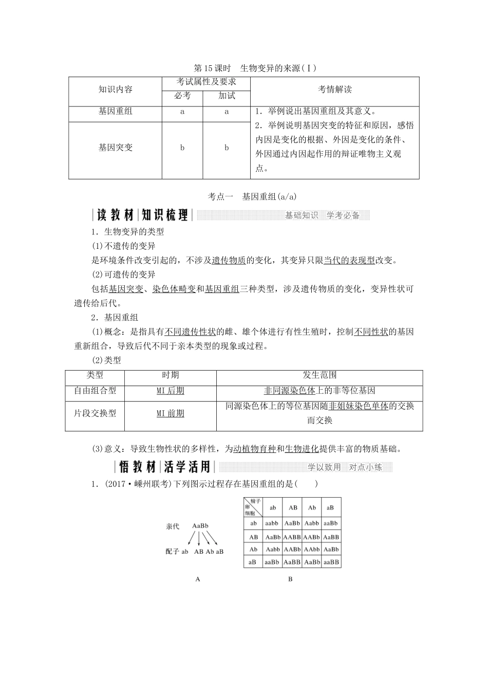 高中生物 第四章 生物的变异 第15课时 生物变异的来源（Ⅰ）教案（必修2）-人教版高中必修2生物教案_第1页
