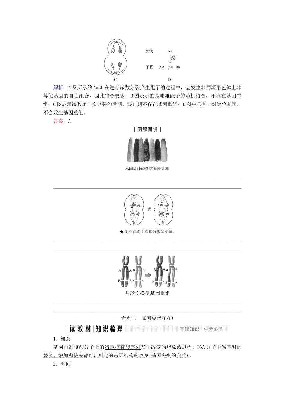高中生物 第四章 生物的变异 第15课时 生物变异的来源（Ⅰ）教案（必修2）-人教版高中必修2生物教案_第2页