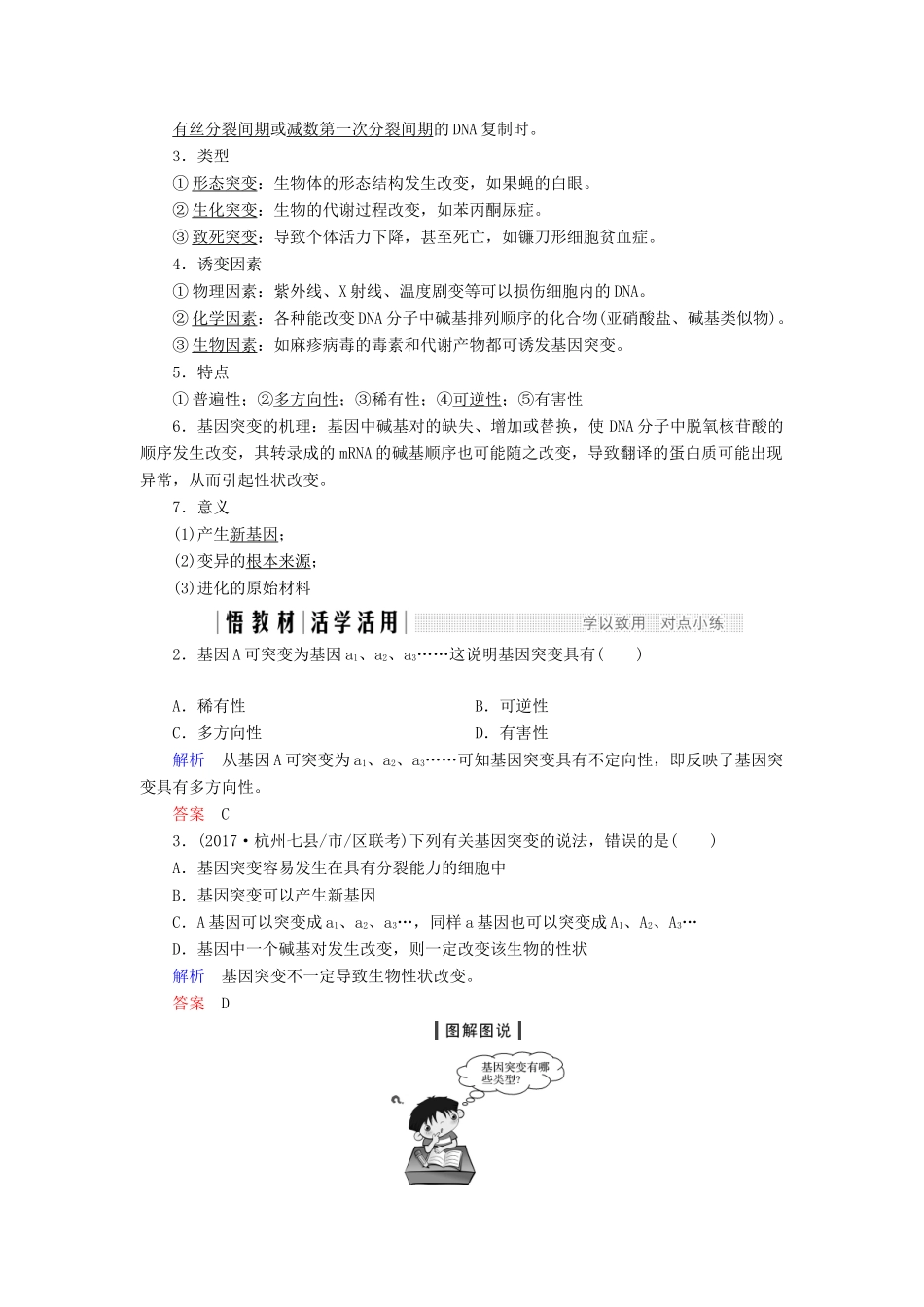 高中生物 第四章 生物的变异 第15课时 生物变异的来源（Ⅰ）教案（必修2）-人教版高中必修2生物教案_第3页