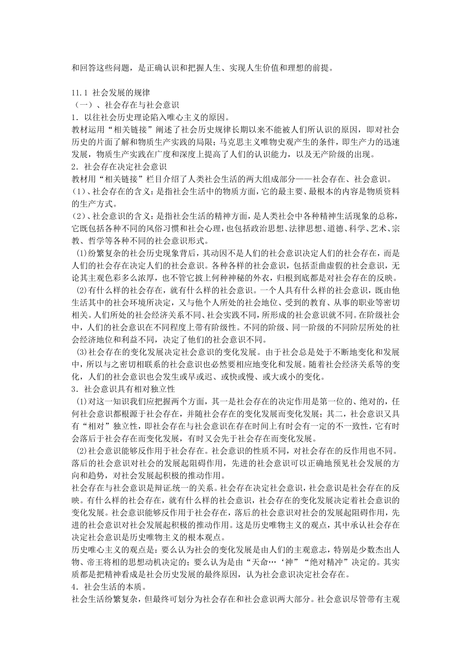 《寻觅社会的真谛》教案（1）_第2页