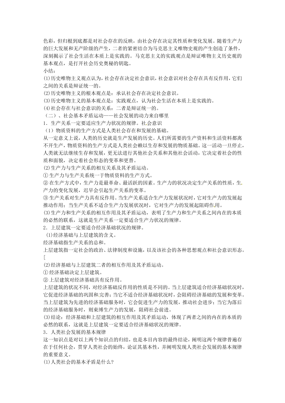 《寻觅社会的真谛》教案（1）_第3页