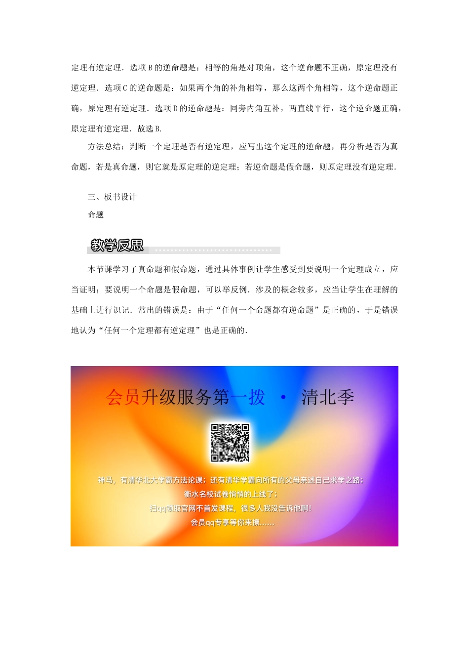 秋八年级数学上册 第2章 三角形 2.2 命题与证明第2课时 真命题、假命题与定理教案1（新版）湘教版-（新版）湘教版初中八年级上册数学教案_第3页