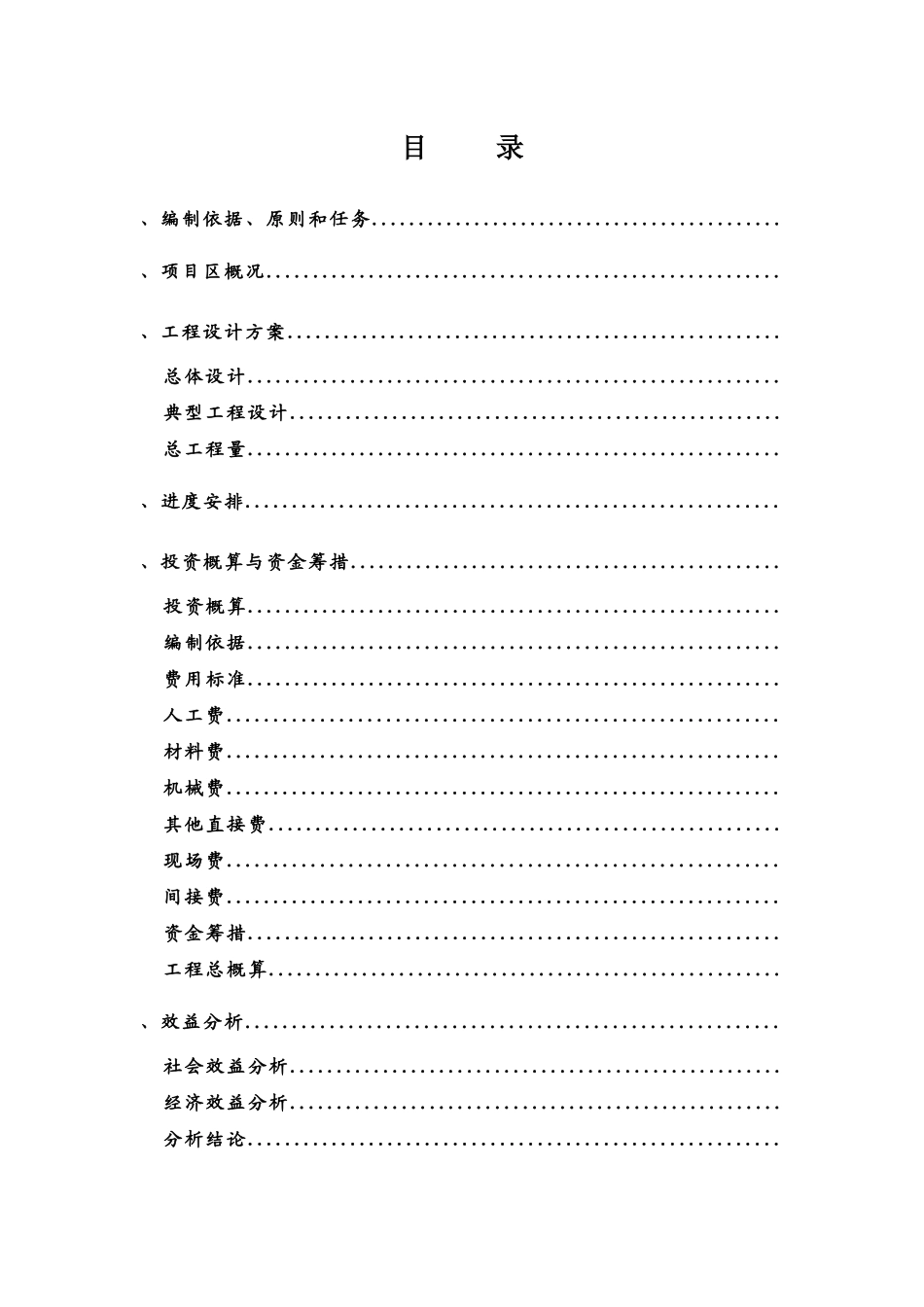 东港市XXXX年农村饮水安全工程实施方案_第3页