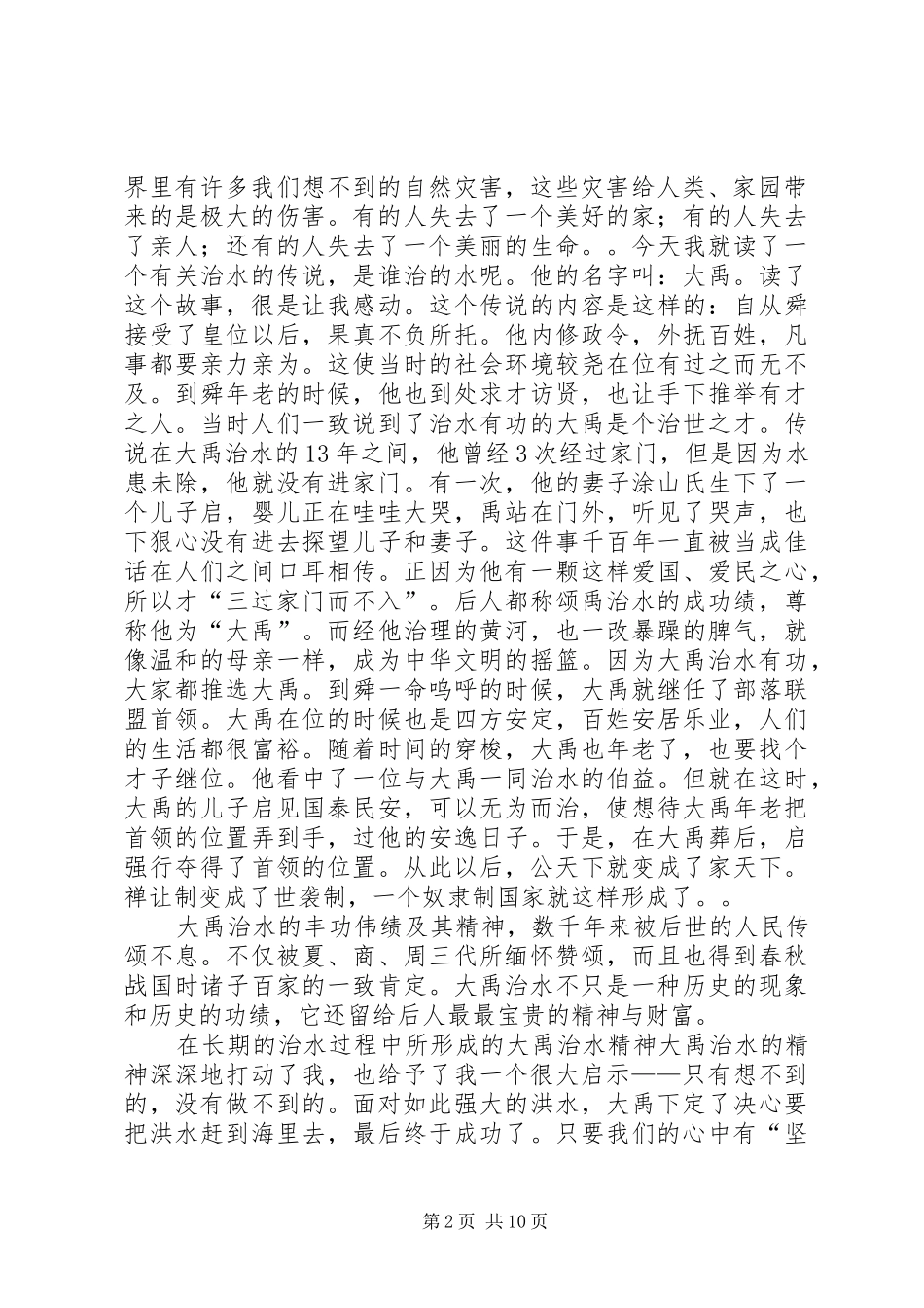大禹治水读后感 _第2页