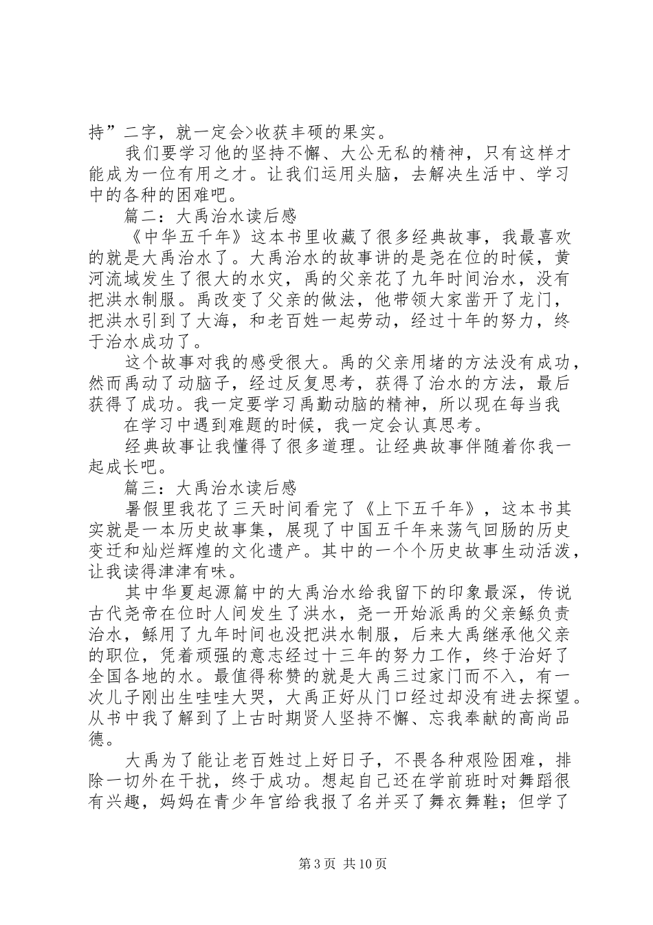 大禹治水读后感 _第3页