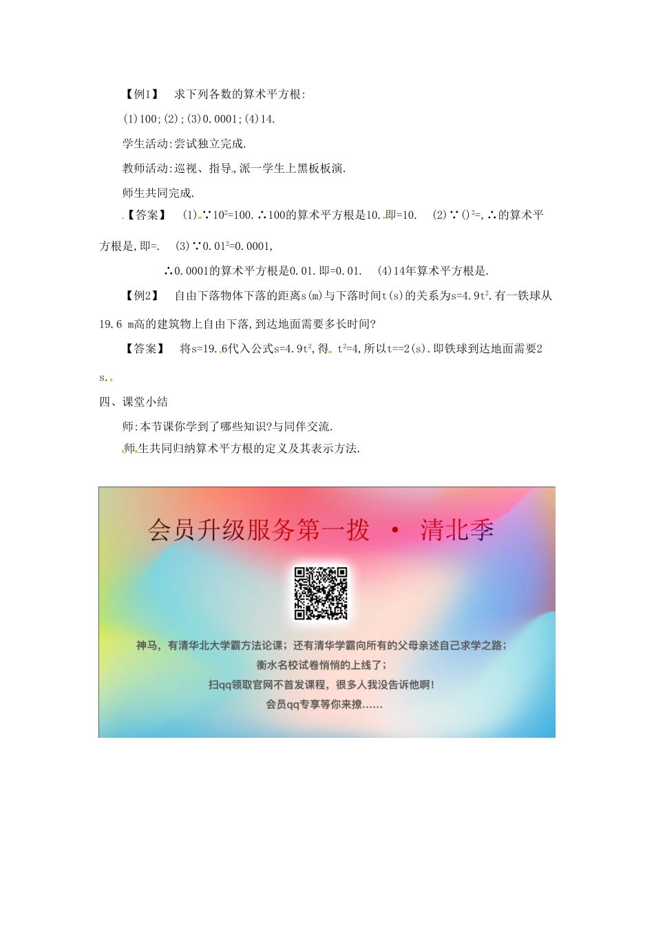 秋八年级数学上册 2.2 平方根 2.2.1 算术平方根教学设计 （新版）北师大版-（新版）北师大版初中八年级上册数学教案_第2页
