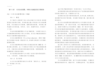 (整理)地铁火灾自动报警、环境与设备监控及门禁系统