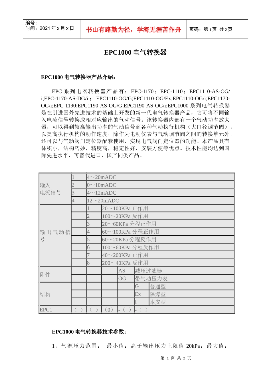 epc1000电气转_第1页