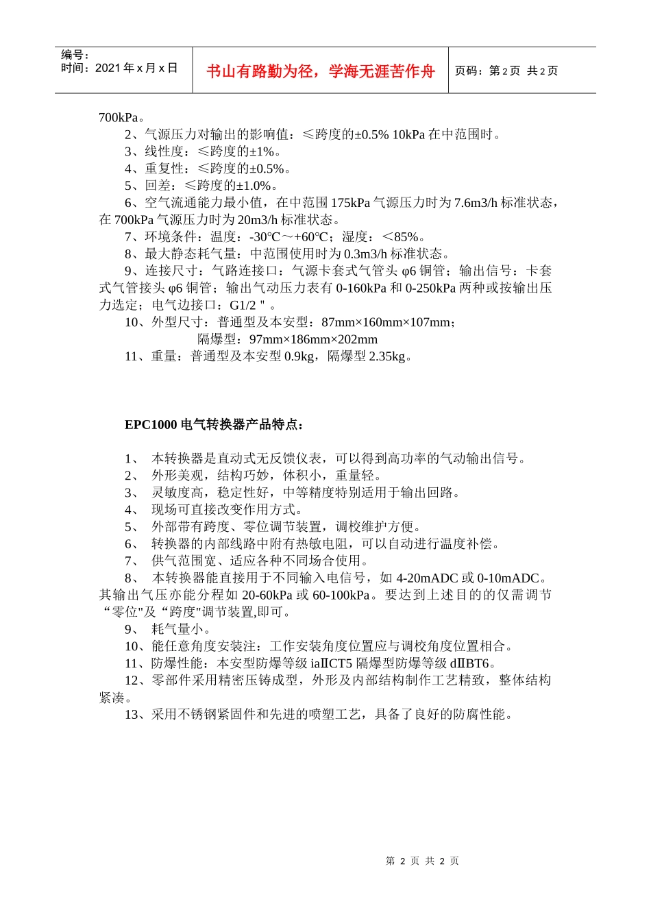 epc1000电气转_第2页