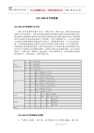 epc1000电气转