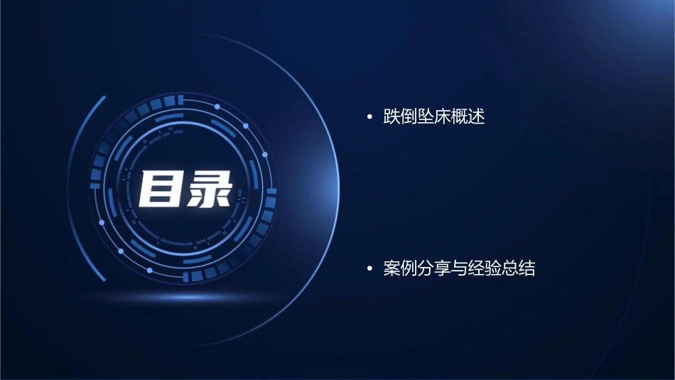 跌倒坠床健康宣教护理课件_第2页