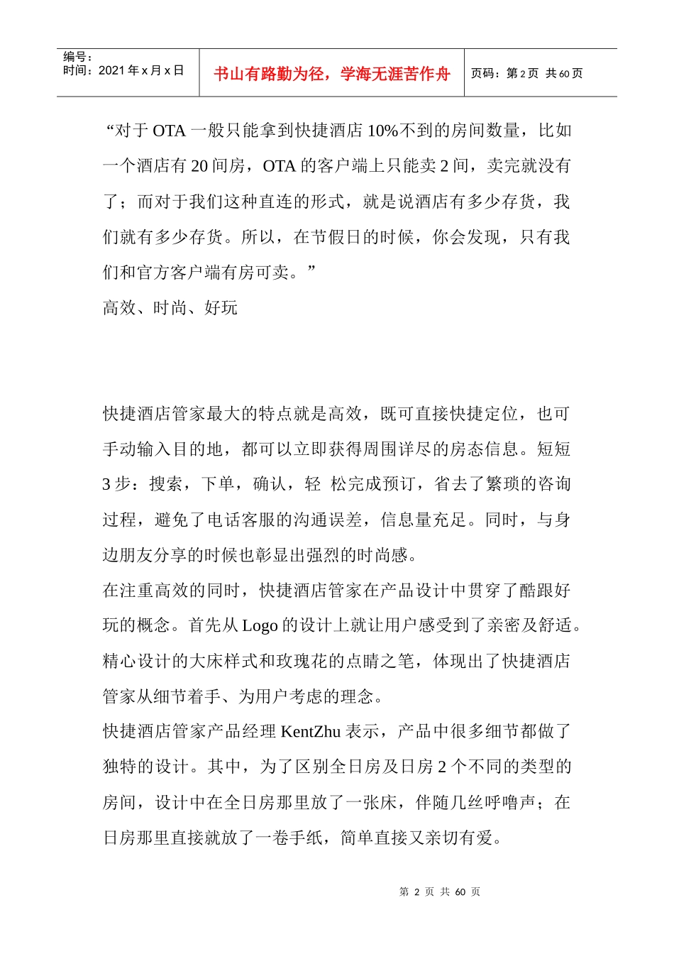 (快速温变试验箱)快捷酒店管家新版安卓市场首发找房_第2页