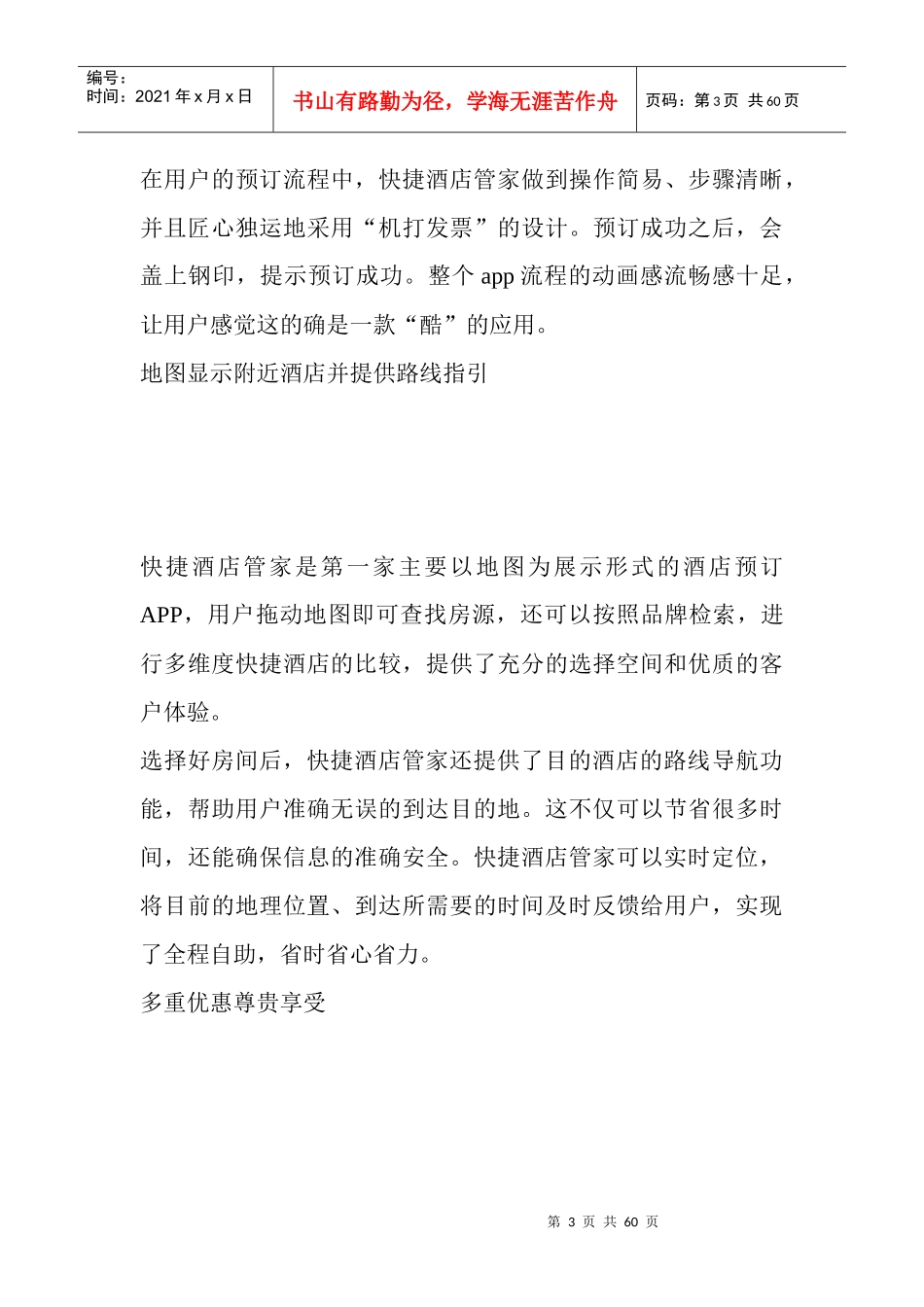 (快速温变试验箱)快捷酒店管家新版安卓市场首发找房_第3页