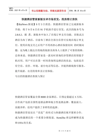 (快速温变试验箱)快捷酒店管家新版安卓市场首发找房