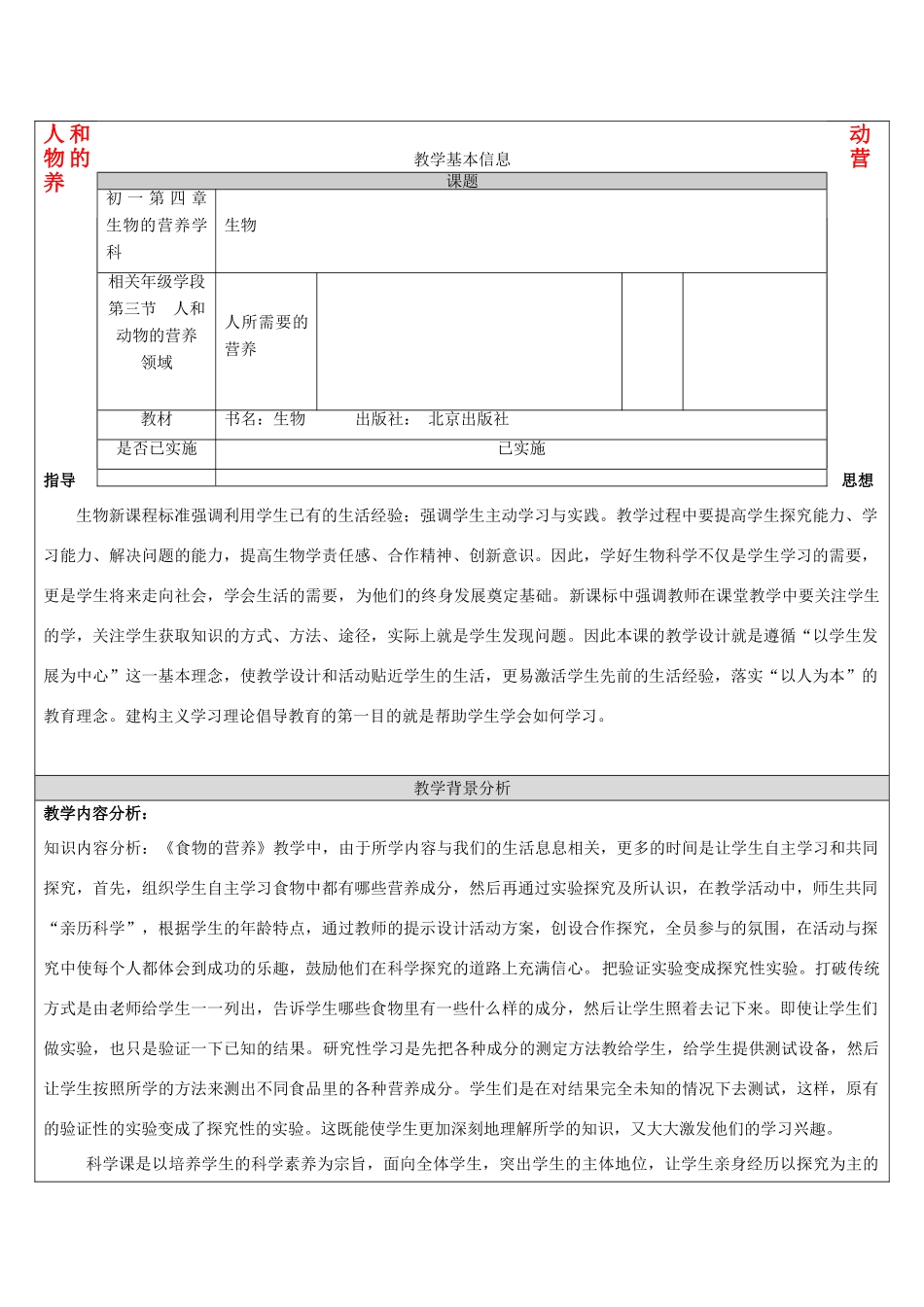 七年级生物上册 第四章 第三节 人和动物的营养教学设计 北京课改版-北京课改版初中七年级上册生物教案_第1页