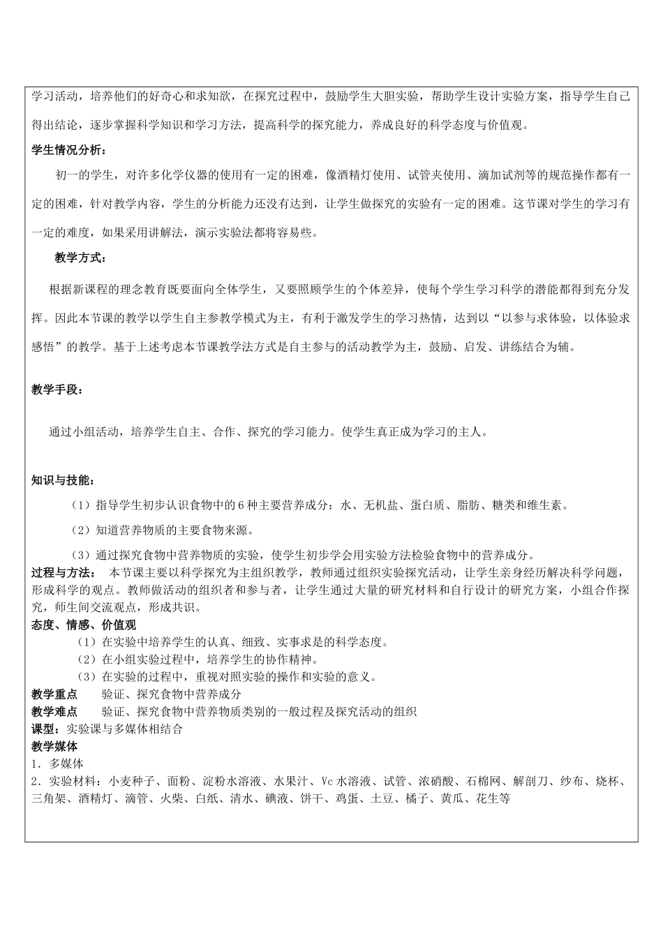 七年级生物上册 第四章 第三节 人和动物的营养教学设计 北京课改版-北京课改版初中七年级上册生物教案_第2页