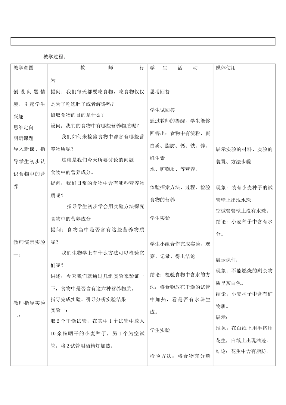 七年级生物上册 第四章 第三节 人和动物的营养教学设计 北京课改版-北京课改版初中七年级上册生物教案_第3页