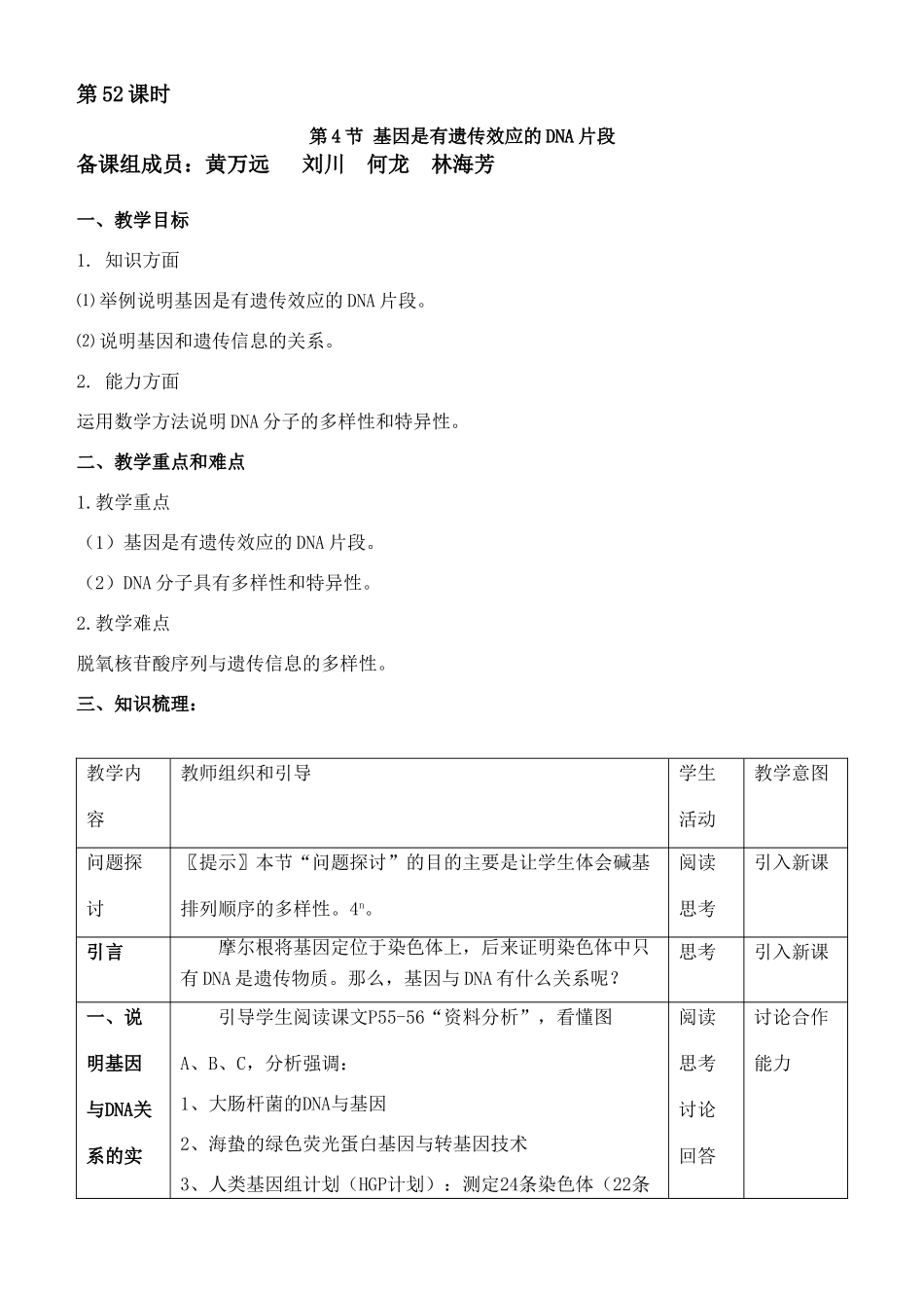 第三章基因的本质  第4节 基因是有遗传效应的DNA片段_第1页
