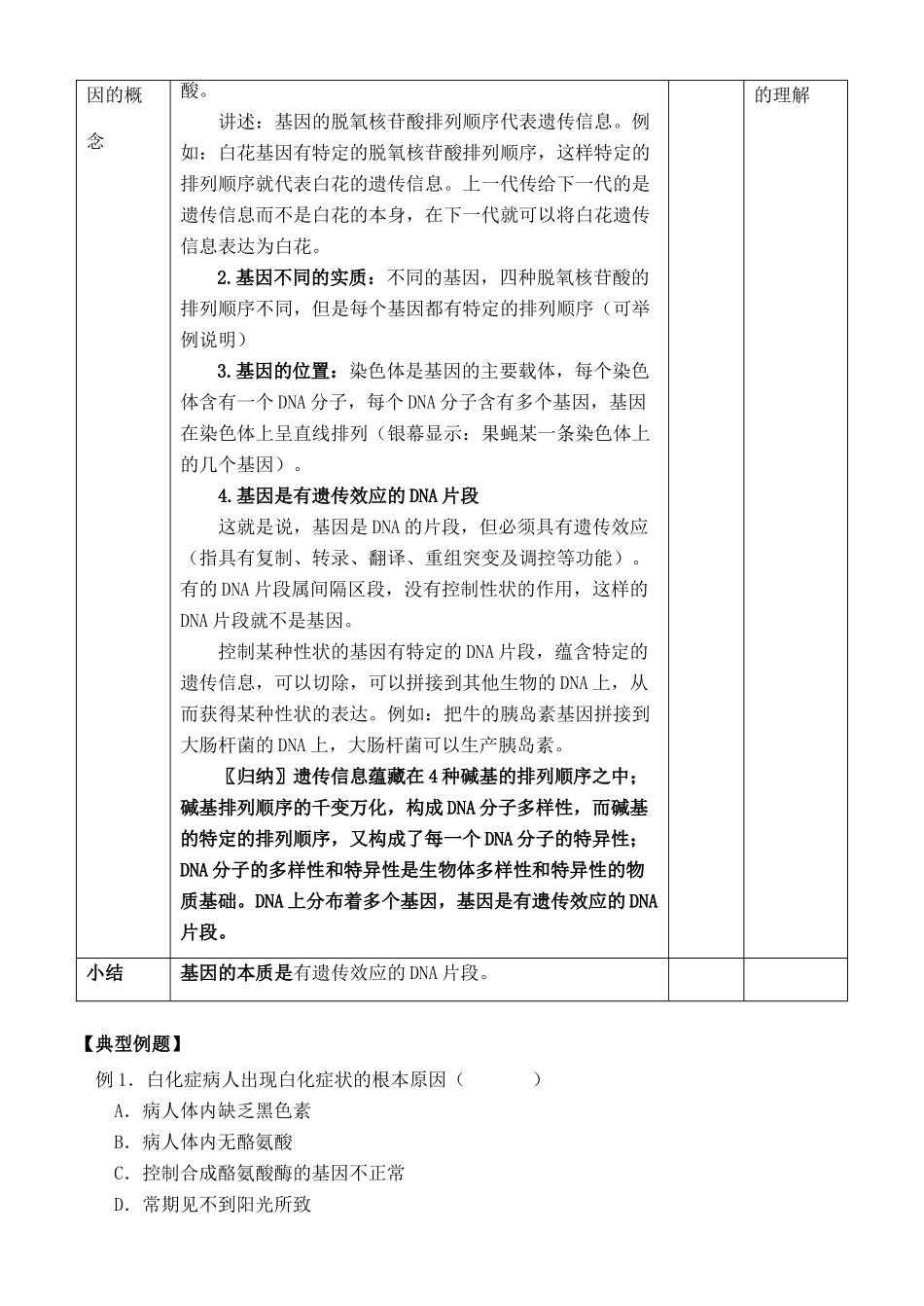 第三章基因的本质  第4节 基因是有遗传效应的DNA片段_第3页