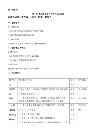 第三章基因的本质  第4节 基因是有遗传效应的DNA片段