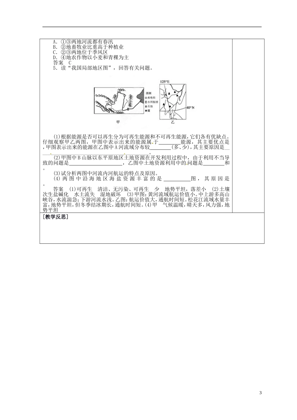 福建省霞浦一中高中地理上册《1.1 地理环境对区域发展的影响》教案（2） 新人教版必修3_第3页