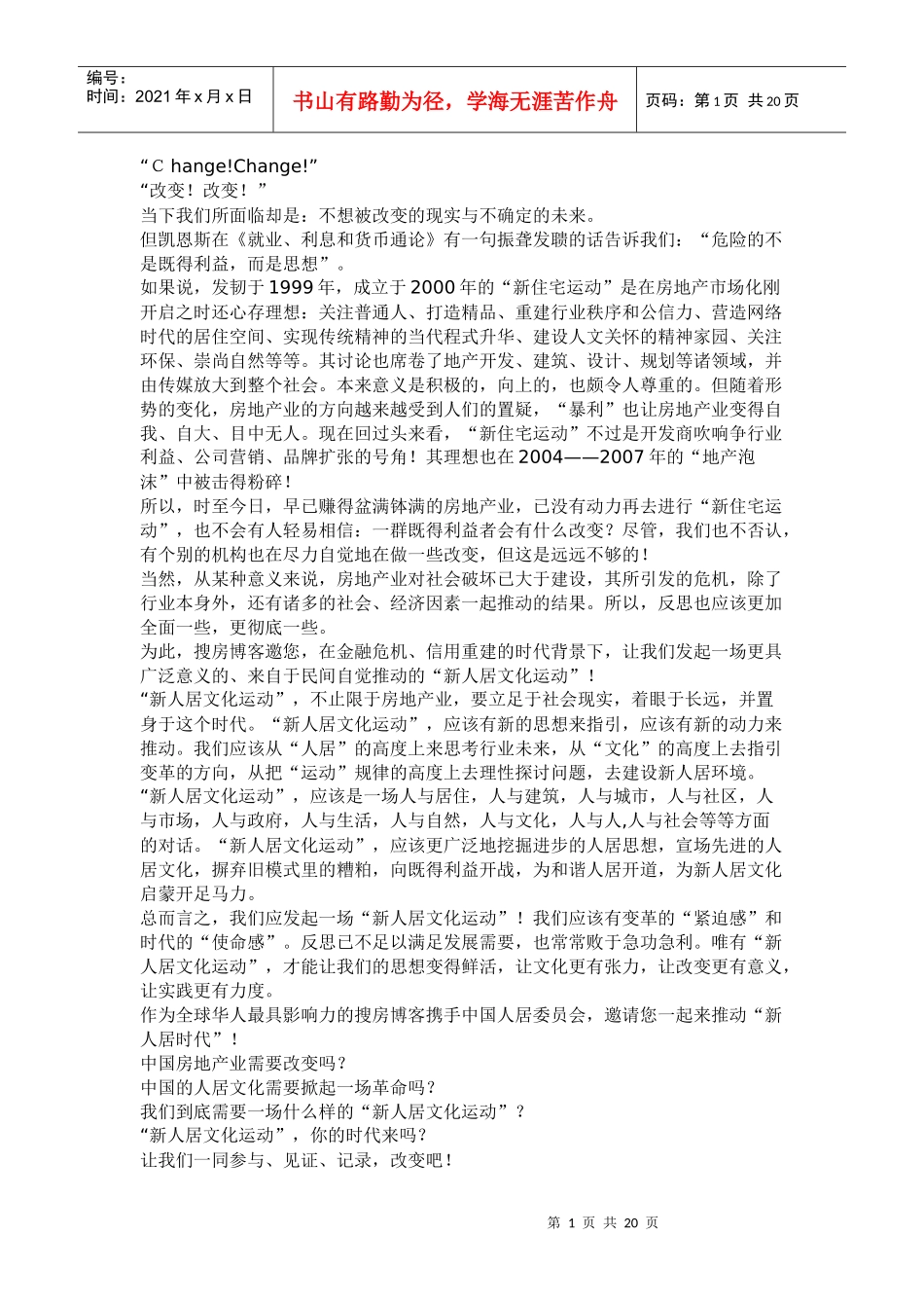 《规律造就某地产》任辉做客搜房访谈室实录_第1页