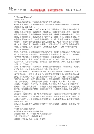《规律造就某地产》任辉做客搜房访谈室实录