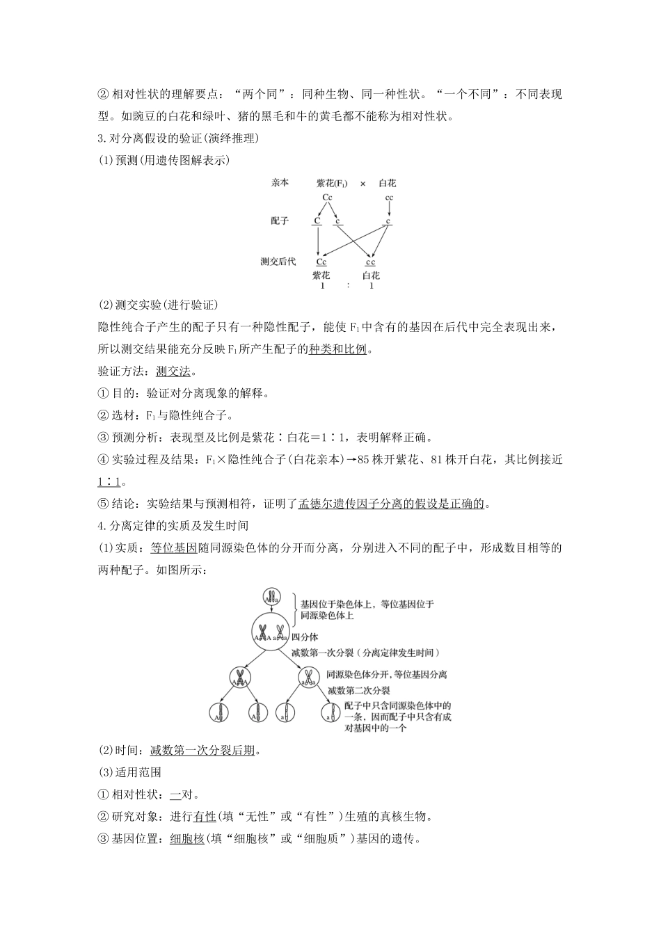 （浙江选考）高考生物新导学大一轮复习 第13讲 分离定律讲义-人教版高三全册生物教案_第2页