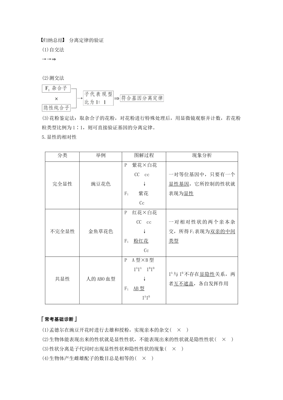 （浙江选考）高考生物新导学大一轮复习 第13讲 分离定律讲义-人教版高三全册生物教案_第3页