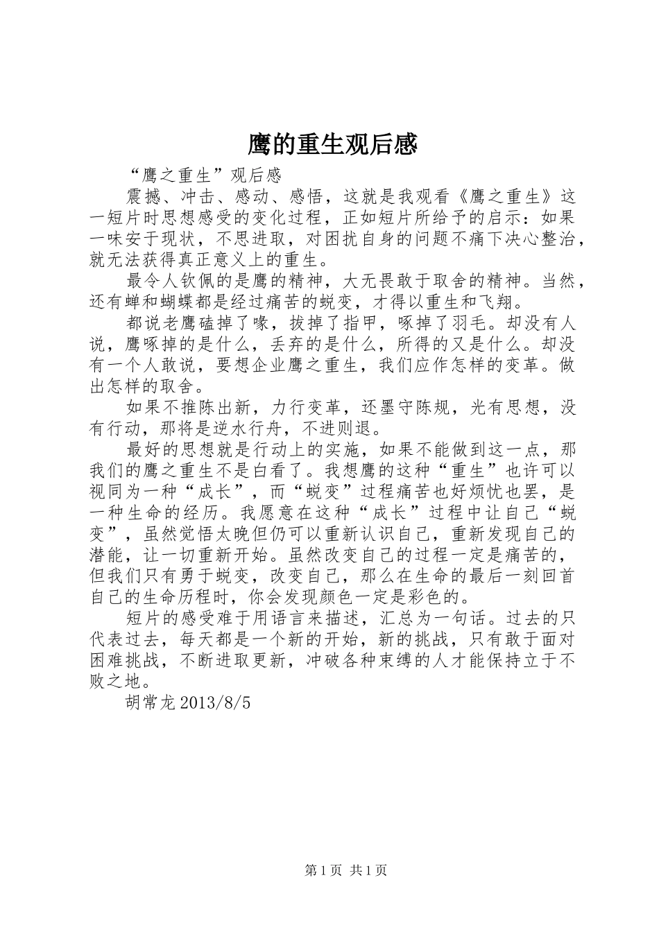 鹰的重生观后感_1 _第1页