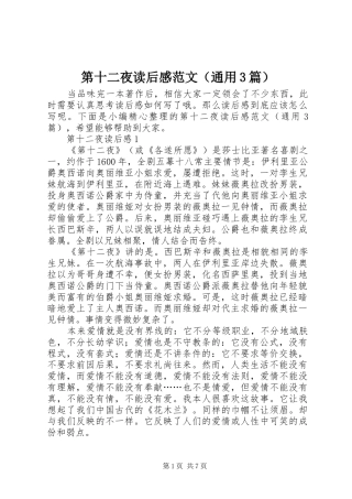 第十二夜读后感范文（通用3篇）