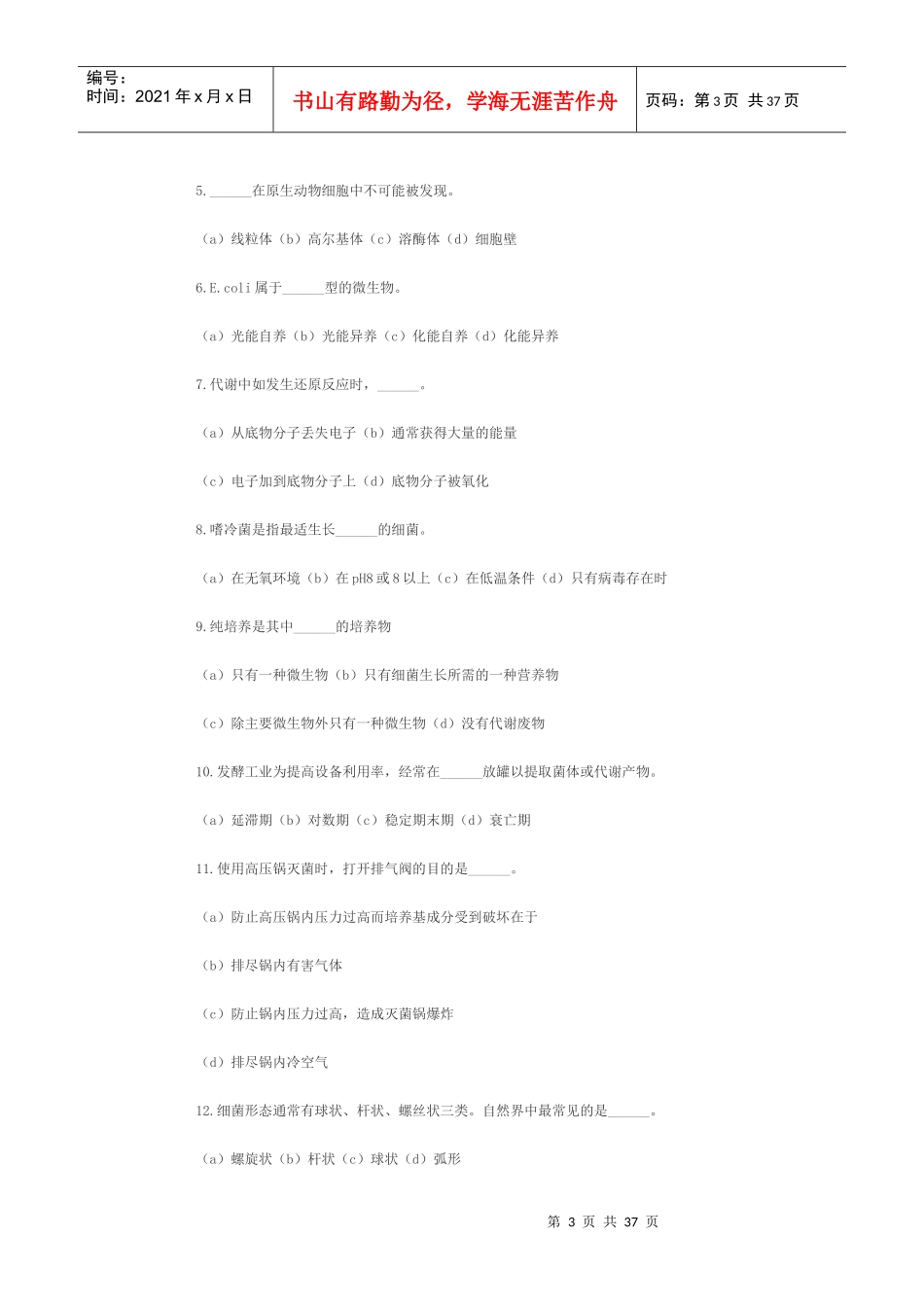 XXXX年考研生物学专业课大纲_第3页