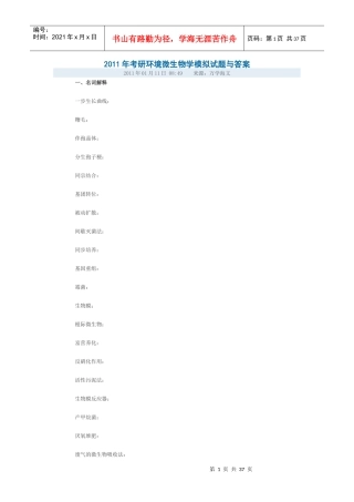 XXXX年考研生物学专业课大纲