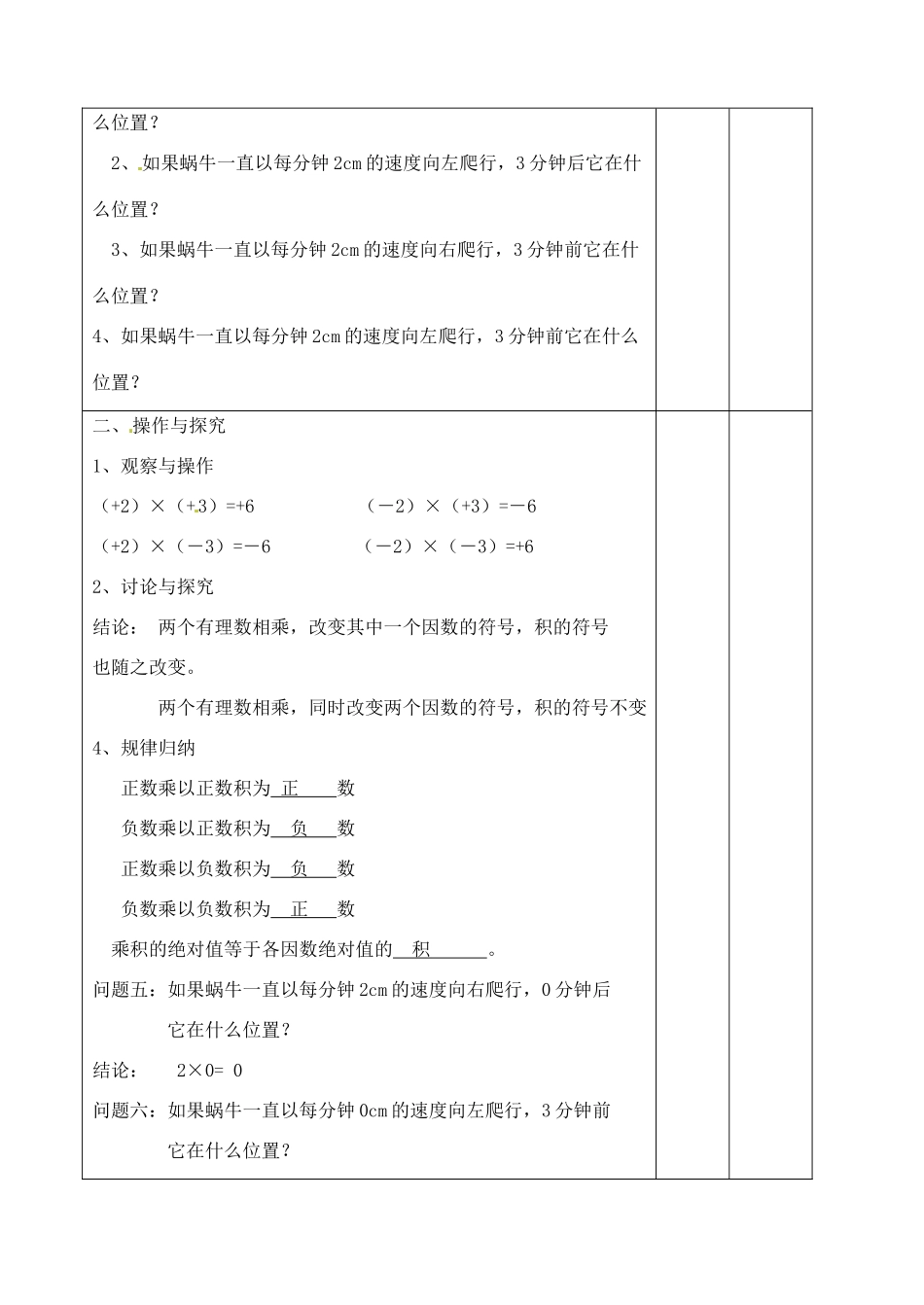 辽宁省大连市67中七年级数学上册 有理数的乘法（1）教案 华东师大版_第2页