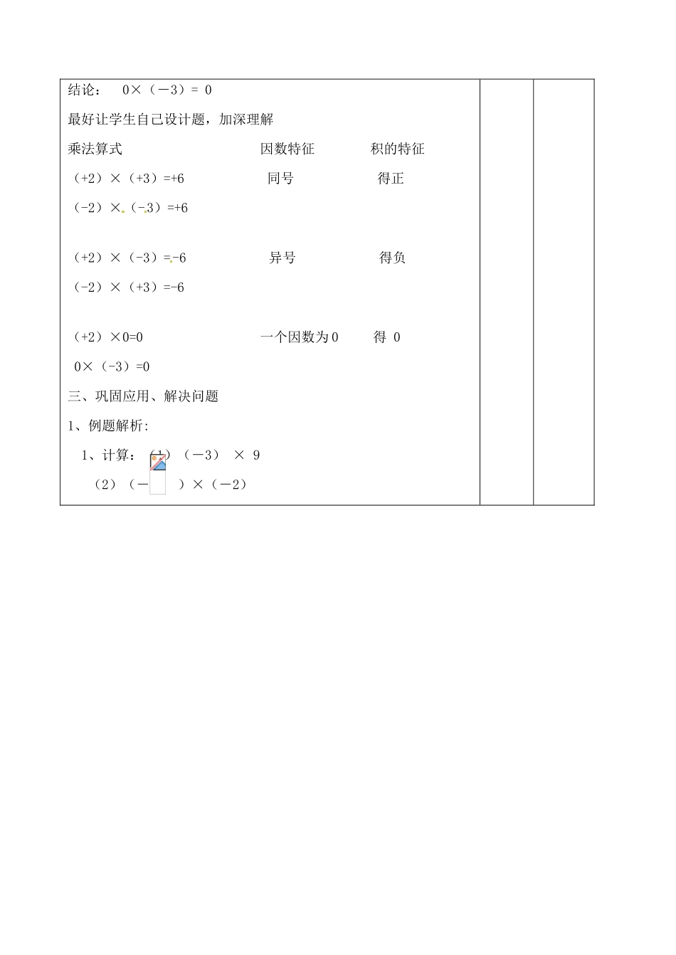 辽宁省大连市67中七年级数学上册 有理数的乘法（1）教案 华东师大版_第3页