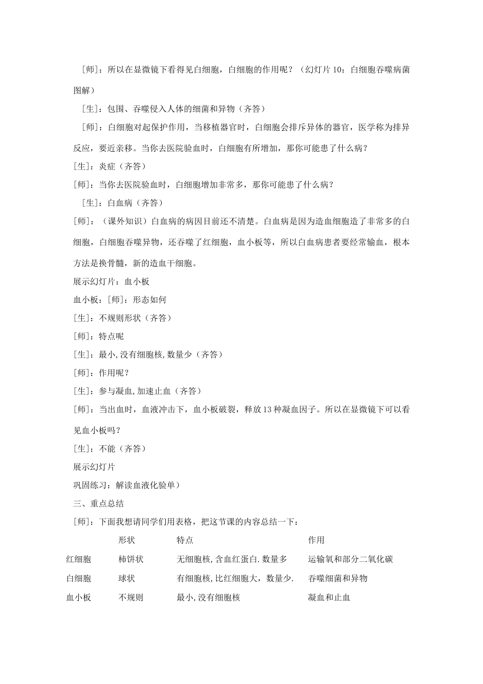 七年级生物下册 第四单元 生物圈中的人 第一节 流动的组织—血液名师教案1 新人教版_第3页