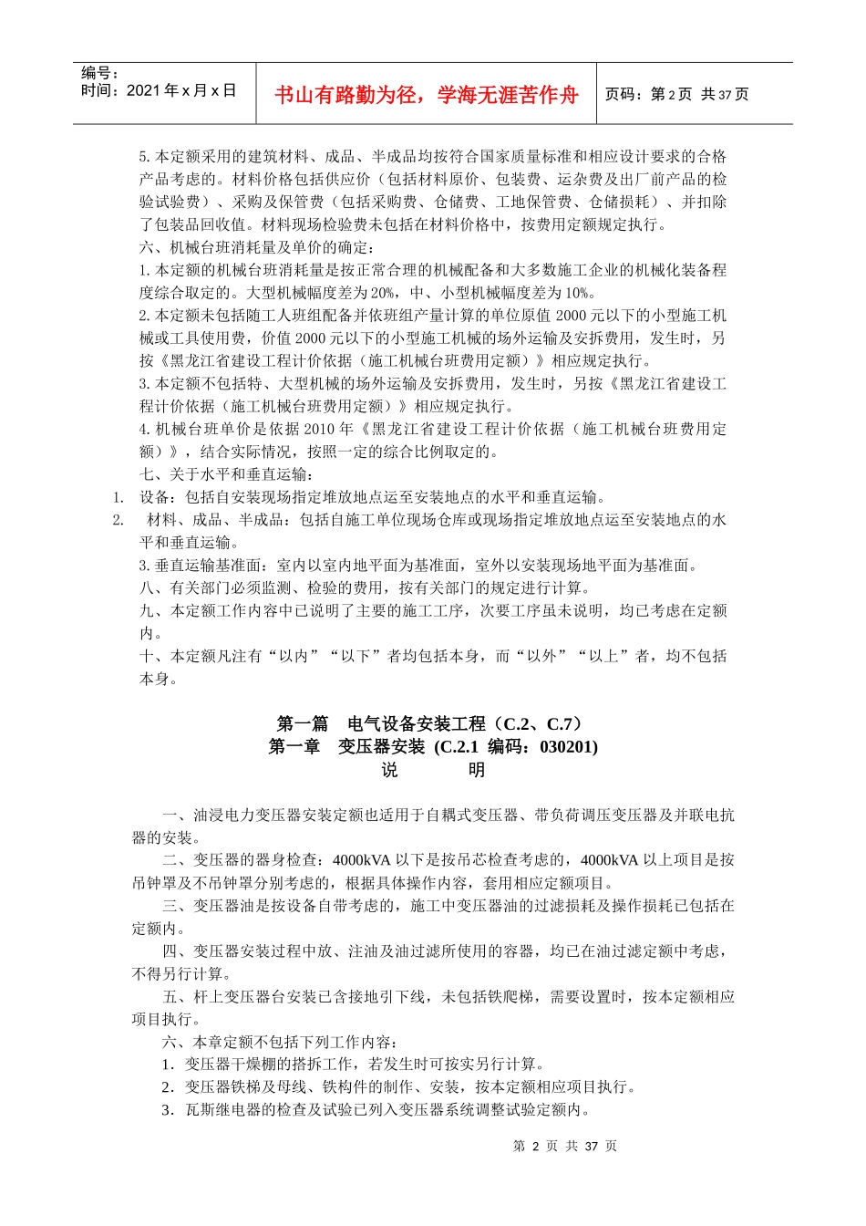 XXXX定额计算规则-电气设备及建筑智能化系统设备安装工_第2页