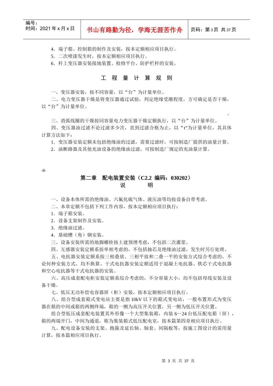 XXXX定额计算规则-电气设备及建筑智能化系统设备安装工_第3页