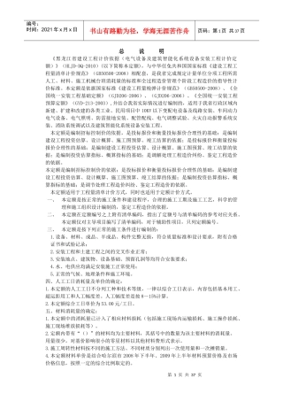XXXX定额计算规则-电气设备及建筑智能化系统设备安装工
