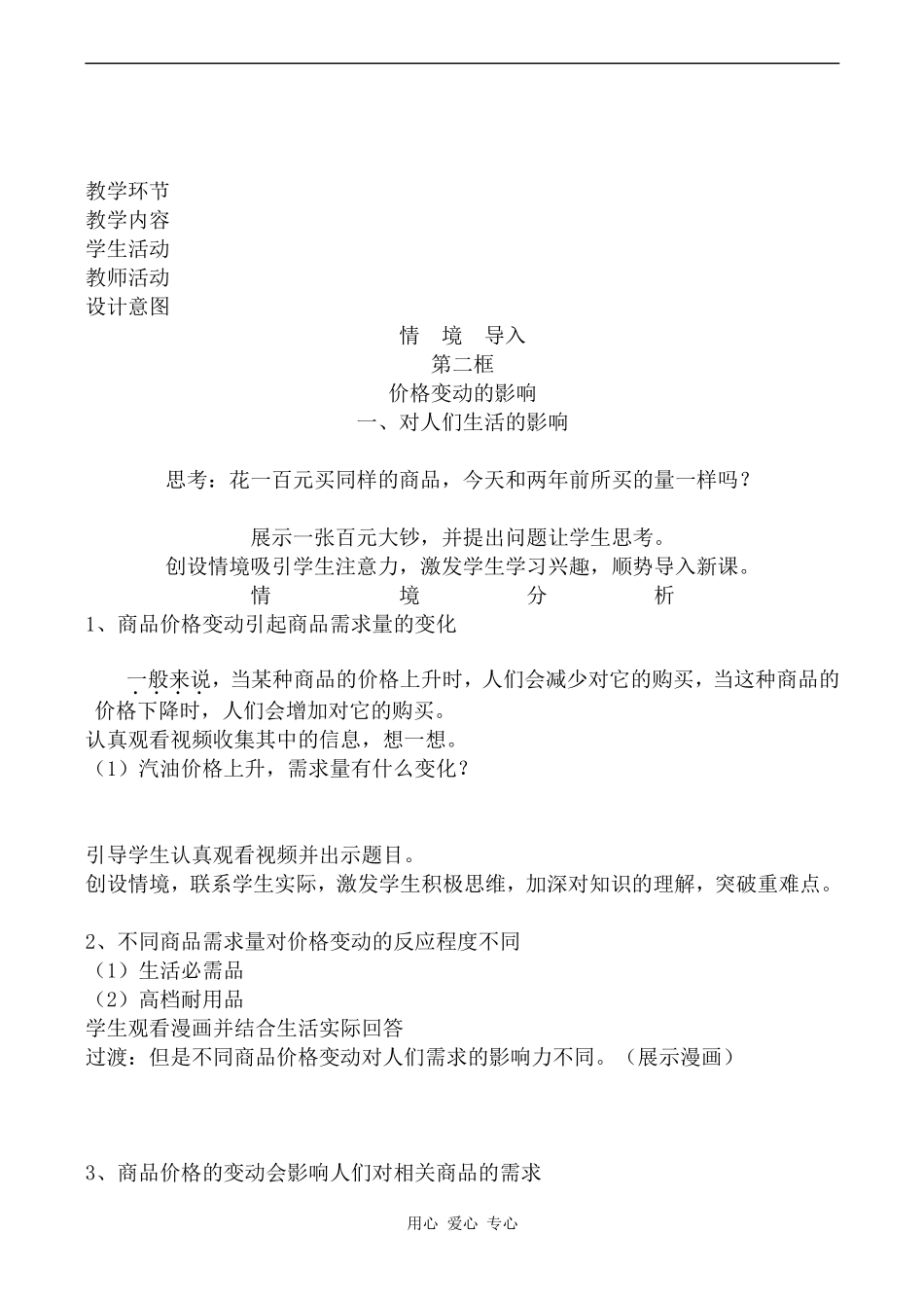 高一政治必修1 价格变动的影响_第2页